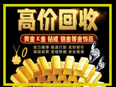 乐山黄金回收