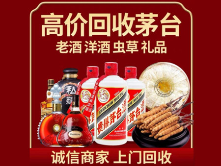 乐山回收茅台酒